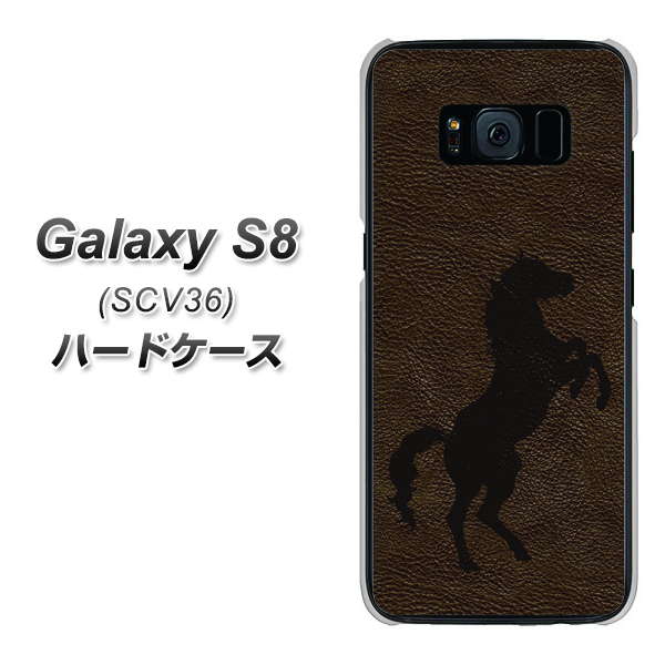 Galaxy S8 SCV36 au EK861 レザー風馬 ハードケース 背面印刷