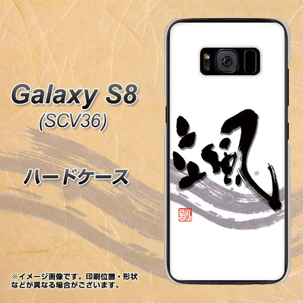 Galaxy S8 SCV36 au OE827 颯 ハードケース 背面印刷