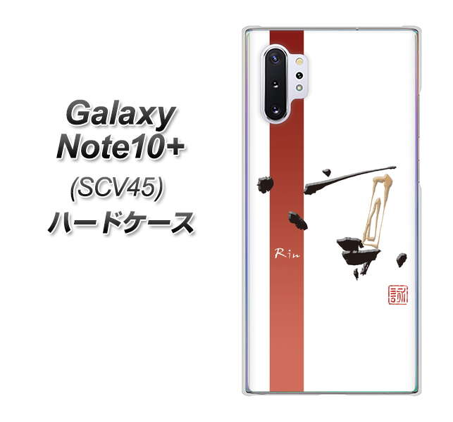 Galaxy Note10+ SCV45 au OE825 凛 ホワイト ハードケース 背面印刷