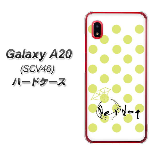 Galaxy A20 SCV46 au OE817 8月ペリシンプル ハードケース 背面印刷