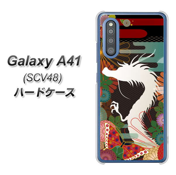 Galaxy A41 SCV48 au 635 白龍 ハードケース 背面印刷