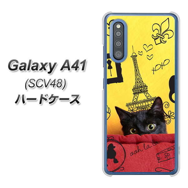 Galaxy A41 SCV48 au 686 パリの子猫 ハードケース 背面印刷