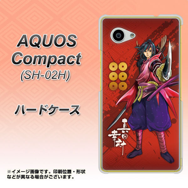 AQUOS Compact SH-02H docomo AB807 真田幸村 イラストと家紋 ハードケース 背面印刷