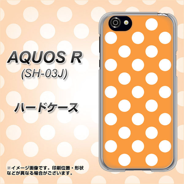 docomo アクオスR SH-03J 高画質仕上げ 背面印刷 ハードケース【1353 シンプルビッグ白オレンジ】