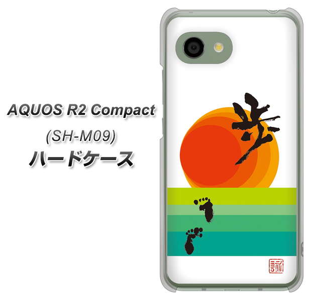 AQUOS R2 compact SH-M09 OE809 歩ム ハードケース 背面印刷