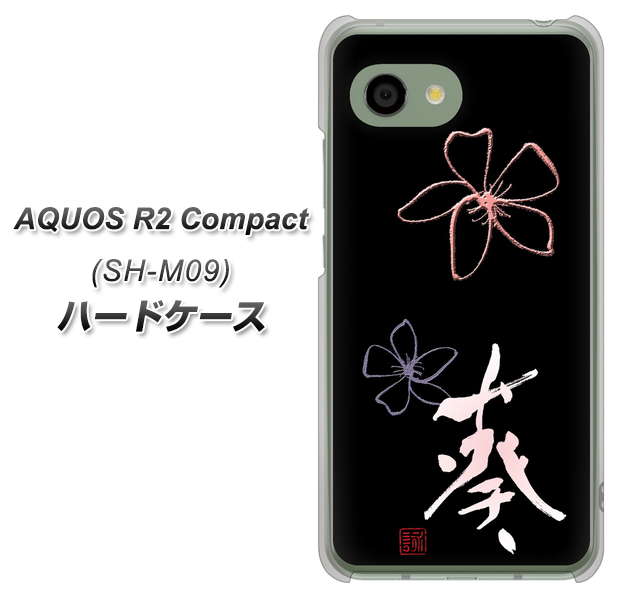 AQUOS R2 compact SH-M09 OE830 葵 ハードケース 背面印刷