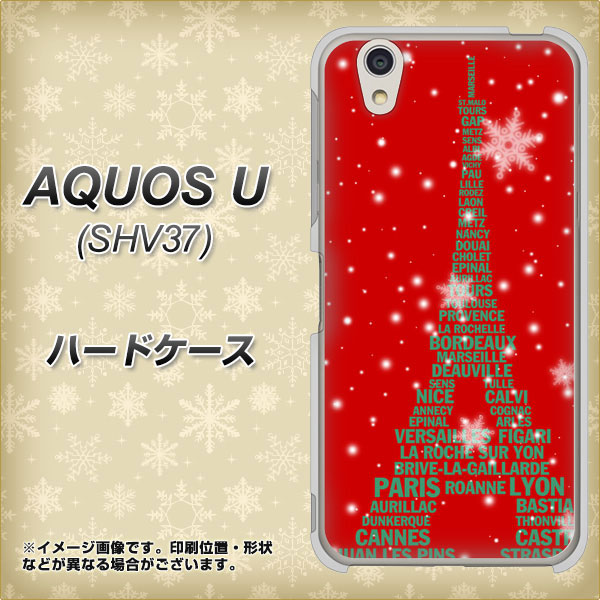 AQUOS U SHV37 au 527 エッフェル塔red-gr ハードケース 背面印刷
