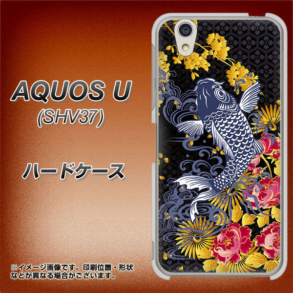 au アクオス U SHV37 高画質仕上げ 背面印刷 ハードケース【1028 牡丹と鯉】