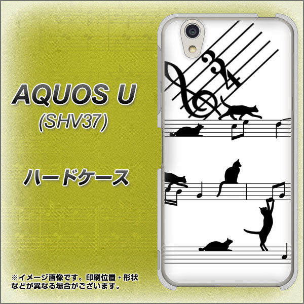 au アクオス U SHV37 高画質仕上げ 背面印刷 ハードケース【1112 音符とじゃれるネコ2】