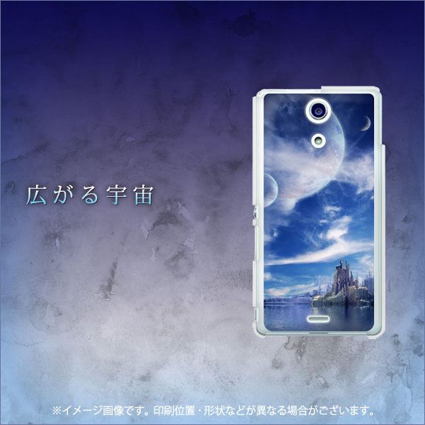 Xperia A SO-04E docomo 1270 広がる宇宙 ハードケース 背面印刷