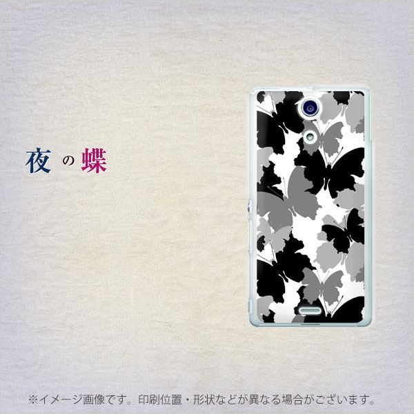 Xperia A SO-04E docomo 1336 夜の蝶 ハードケース 背面印刷