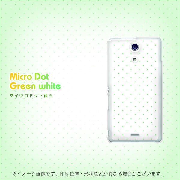 docomo エクスペリアA(エース)SO-04E 高画質仕上げ 背面印刷 ハードケース【1368 マイクロシンプル緑白】