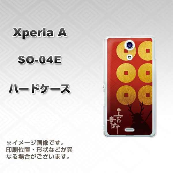docomo エクスペリアA(エース)SO-04E 高画質仕上げ 背面印刷 ハードケース【AB802 真田幸村 シルエットと家紋】