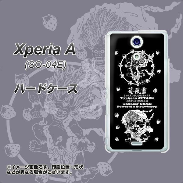 Xperia A SO-04E docomo AG839 苺風雷神(黒) ハードケース 背面印刷