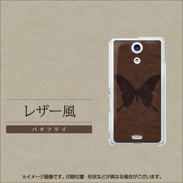 docomo エクスペリアA(エース)SO-04E 高画質仕上げ 背面印刷 ハードケース【EK863 レザー風バタフライ】