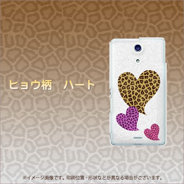 docomo エクスペリアA(エース)SO-04E 高画質仕上げ 背面印刷 ハードケース【EK876 ヒョウ柄ハート】