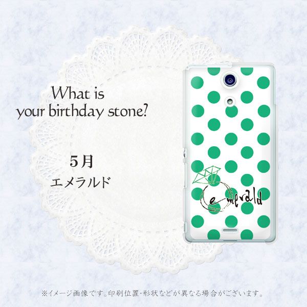 docomo エクスペリアA(エース)SO-04E 高画質仕上げ 背面印刷 ハードケース【OE814 5月エメラルド】