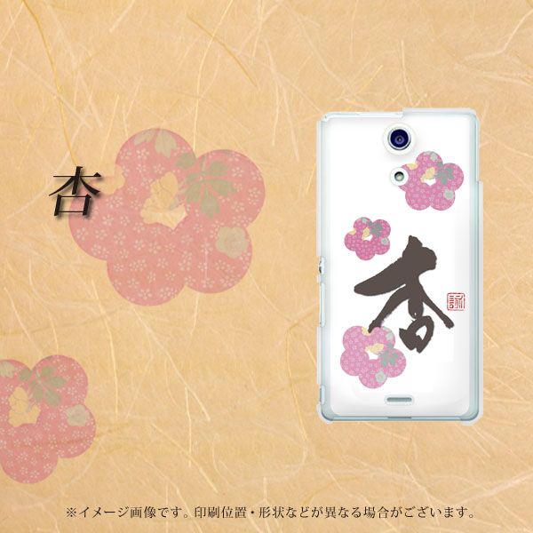 docomo エクスペリアA(エース)SO-04E 高画質仕上げ 背面印刷 ハードケース【OE832 杏】
