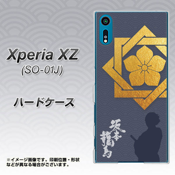 Xperia XZ SO-01J docomo AB823 坂本龍馬 ハードケース 背面印刷