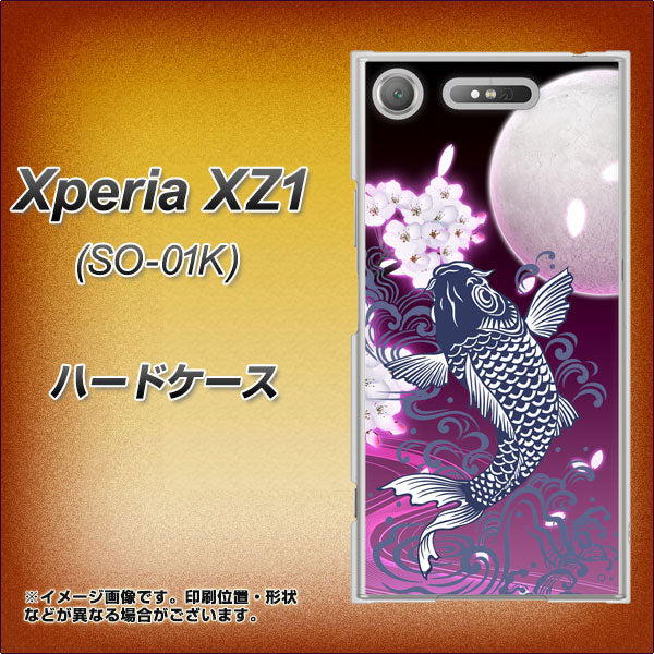 docomo エクスペリアXZ1 SO-01K 高画質仕上げ 背面印刷 ハードケース【1029 月と鯉(紫)】