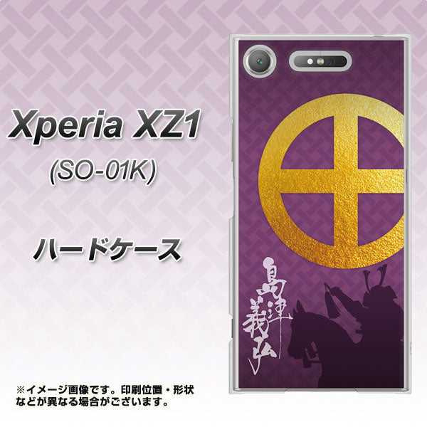 docomo エクスペリアXZ1 SO-01K 高画質仕上げ 背面印刷 ハードケース【AB813 島津義弘 シルエットと家紋】
