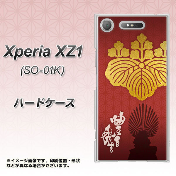 docomo エクスペリアXZ1 SO-01K 高画質仕上げ 背面印刷 ハードケース【AB820 豊臣秀吉 シルエットと家紋】