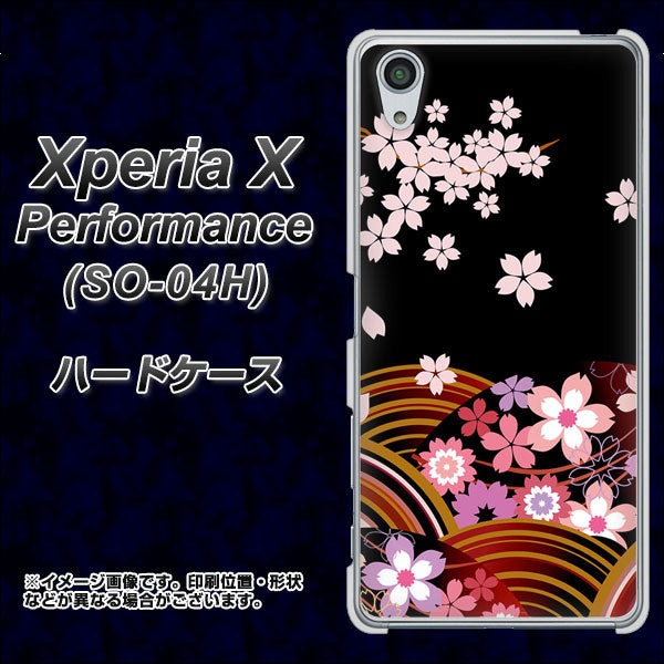 Xperia X Performance SO-04H docomo 1237 和柄&筆文字・夜桜の宴 ハードケース 背面印刷