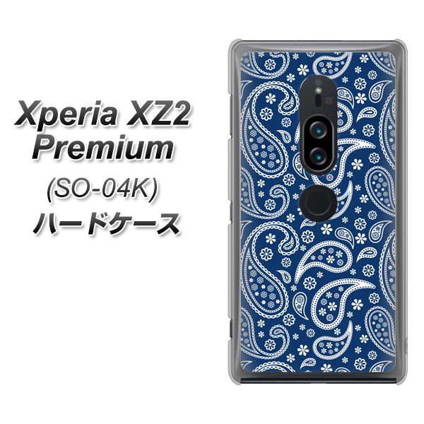 Xperia XZ2 Premium SO-04K docomo 764 ペイズリーブロンズブルー ハードケース 背面印刷