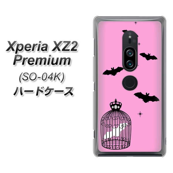 docomo エクスペリア XZ2 プレミアム SO-04K 高画質仕上げ 背面印刷 ハードケース【AG808 こうもりの王冠鳥かご(ピンク×黒)】