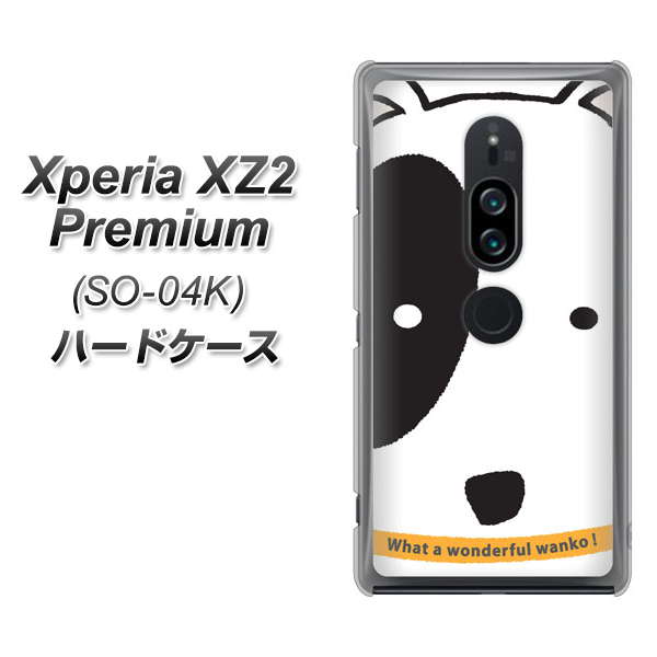 docomo エクスペリア XZ2 プレミアム SO-04K 高画質仕上げ 背面印刷 ハードケース【IA800 わんこ】