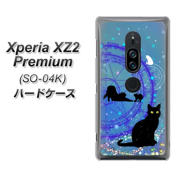 docomo エクスペリア XZ2 プレミアム SO-04K 高画質仕上げ 背面印刷 ハードケース【YJ327 魔法陣猫 キラキラ かわいい】