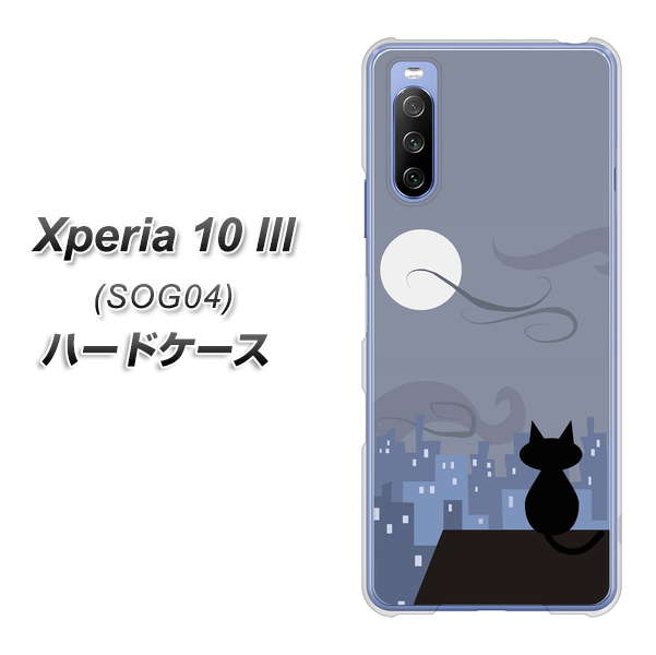 Xperia 10 III SOG04 au 012 屋根の上のねこ ハードケース 背面印刷