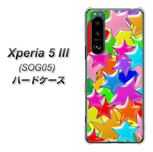 Xperia 5 III SOG05 au 高画質仕上げ 背面印刷 ハードケース【1293 ランダムスター】