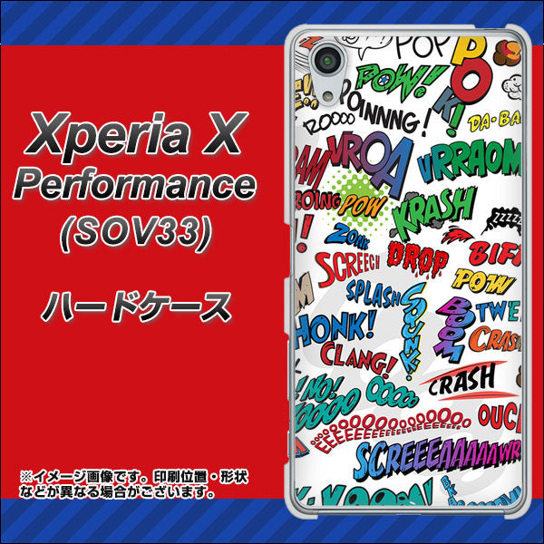 Xperia X Performance SOV33 au 271 アメリカン キャッチコピー ハードケース 背面印刷