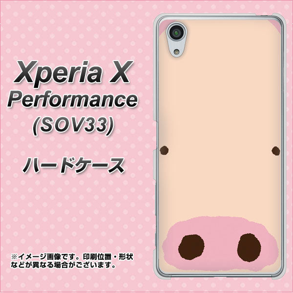 Xperia X Performance SOV33 au 353 ぶた ハードケース 背面印刷