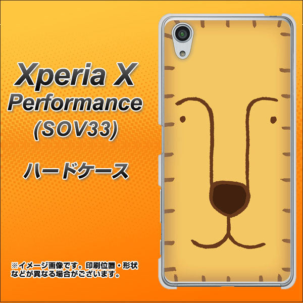 Xperia X Performance SOV33 au 356 らいおん ハードケース 背面印刷