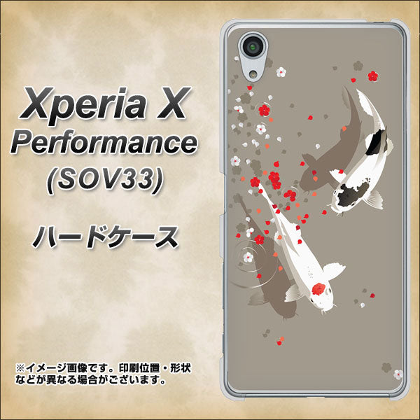 Xperia X Performance SOV33 au 367 よりそう鯉 ハードケース 背面印刷
