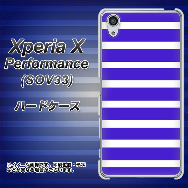 Xperia X Performance SOV33 au EK880 ボーダーライトブルー ハードケース 背面印刷