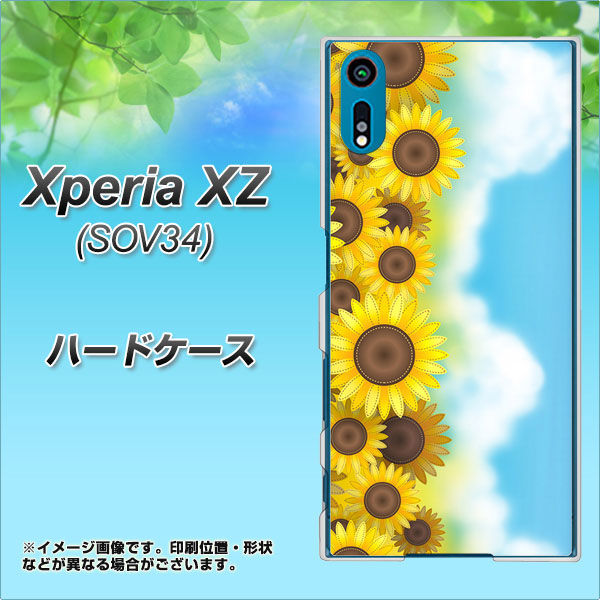 Xperia XZ SOV34 au 148 ひまわり畑 ハードケース 背面印刷