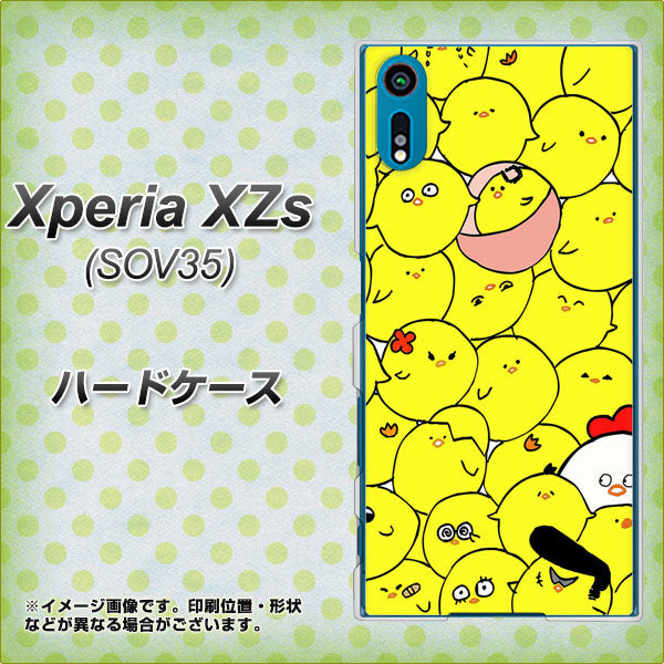 au エクスペリア XZs SOV35 高画質仕上げ 背面印刷 ハードケース【1031 ピヨピヨ】