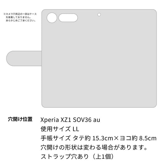 au エクスペリア XZ1 SOV36 高画質仕上げ プリント手帳型ケース(通常型)【SC946 ドゥ・パフューム4】