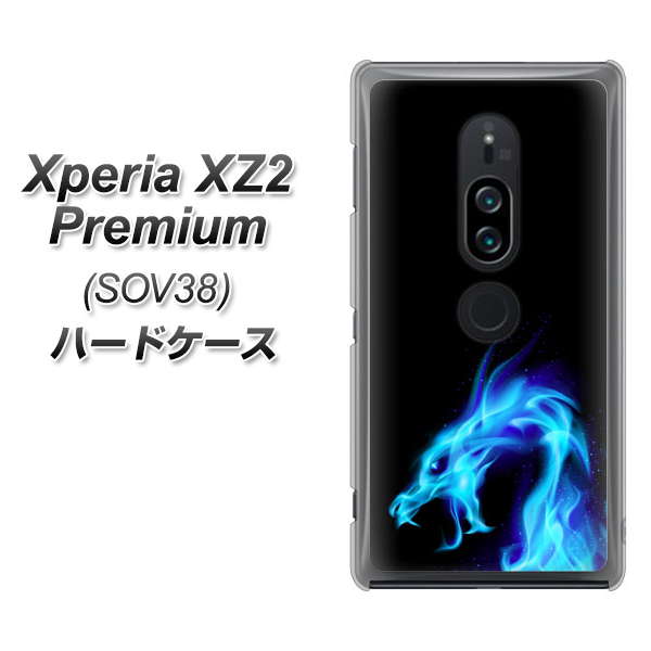 Xperia XZ2 Premium SOV38 au 616 ドラゴンの叫び ハードケース 背面印刷