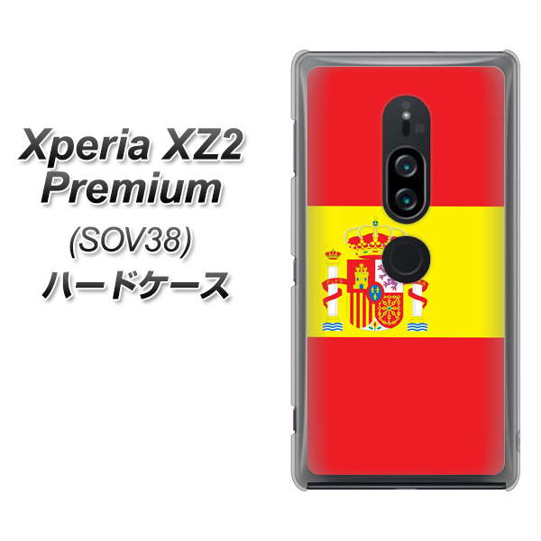 Xperia XZ2 Premium SOV38 au 663 スペイン ハードケース 背面印刷
