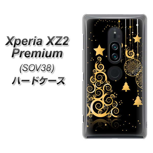 Xperia XZ2 Premium SOV38 au 721 その他のカラークリスマスツリー ハードケース 背面印刷