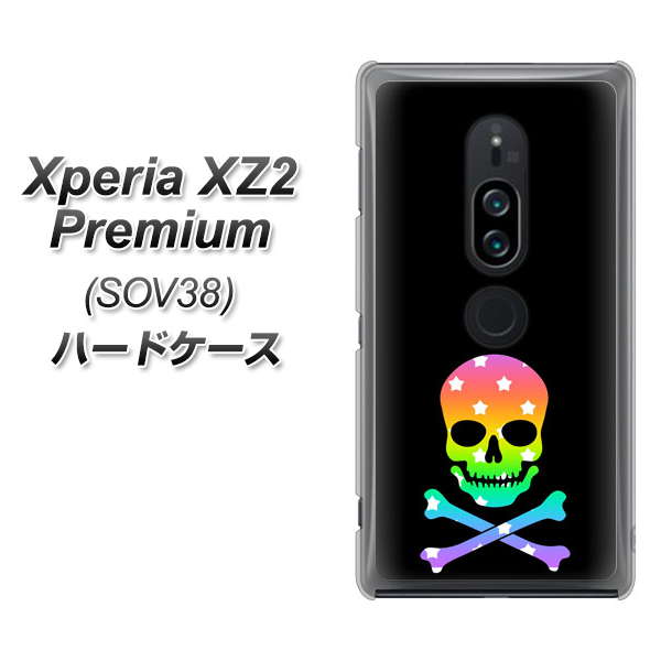 Xperia XZ2 Premium SOV38 au 1072 ドクロフレームレインボースター ハードケース 背面印刷