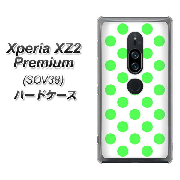Xperia XZ2 Premium SOV38 au 1358 シンプルビッグ緑白 ハードケース 背面印刷
