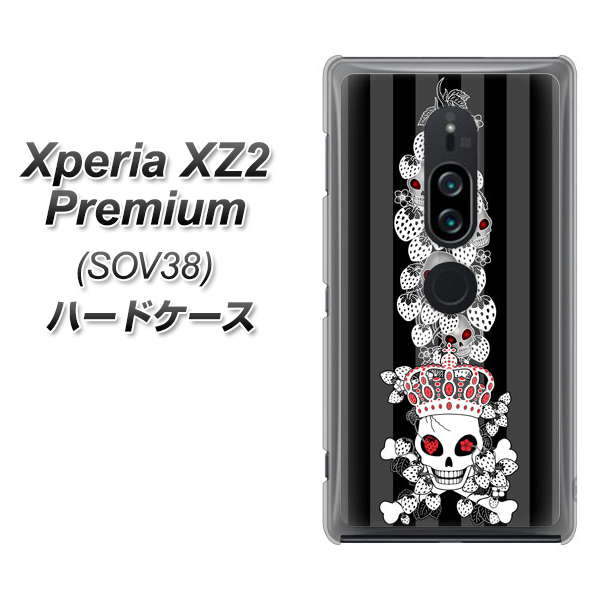 Xperia XZ2 Premium SOV38 au AG802 苺骸骨王冠蔦(黒) ハードケース 背面印刷