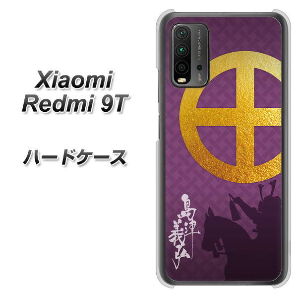 SIMフリー Xiaomi(シャオミ)Redmi 9T 高画質仕上げ 背面印刷 ハードケース【AB813 島津義弘 シルエットと家紋】