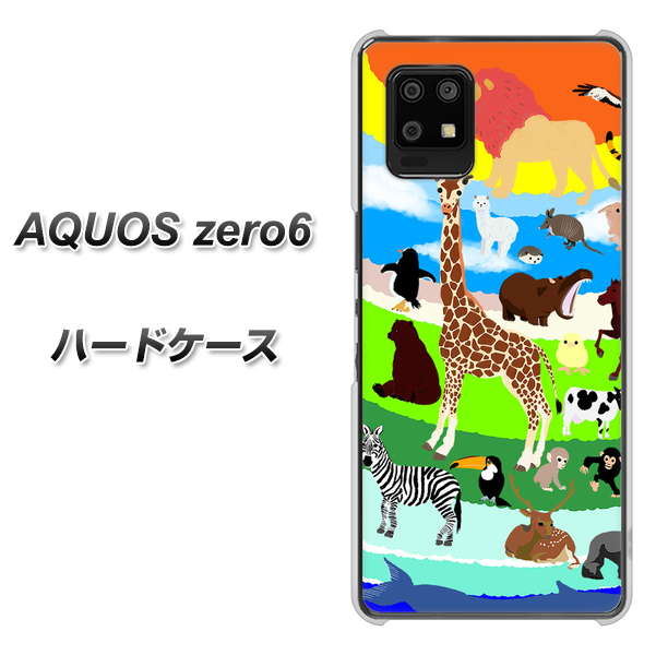 SoftBank アクオスゼロ6 高画質仕上げ 背面印刷 ハードケース【YJ201 アニマルプラネット】