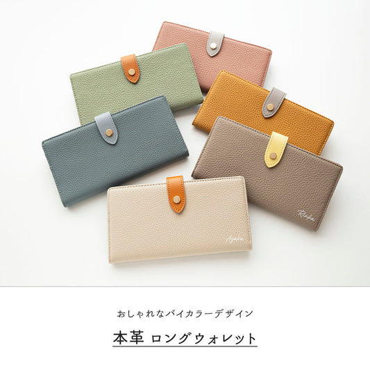 本革 ニュアンス 名入れ 長財布 ベルト付き バイカラー ロングウォレット